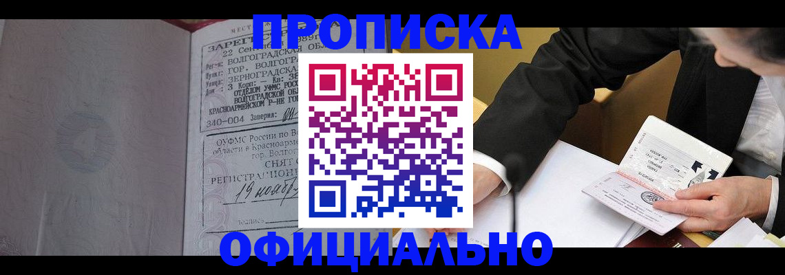 прописка для работы в Усть-Илимске